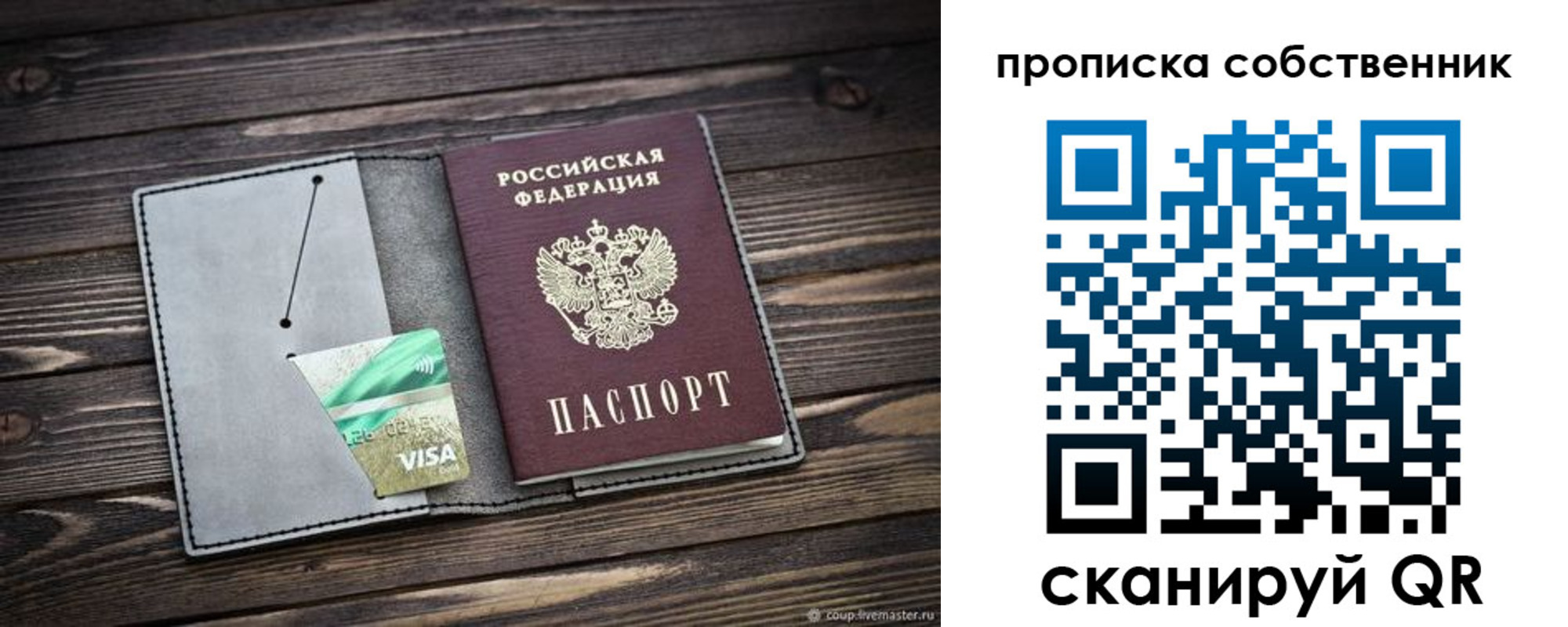прописка в Соль-Илецке